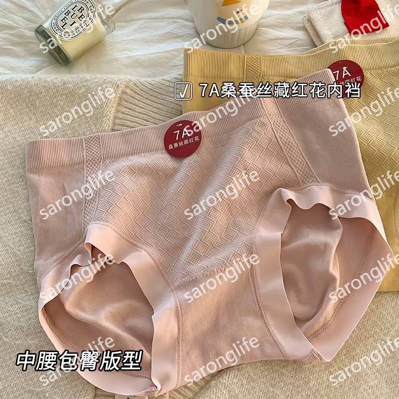 新款桑蚕丝底裆无缝女士内裤透气中腰提臀防走光三角裤女收腹无缝